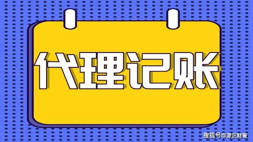 佛山公司代理記賬一般費(fèi)用多少？與這4個(gè)因素密切相關(guān)
