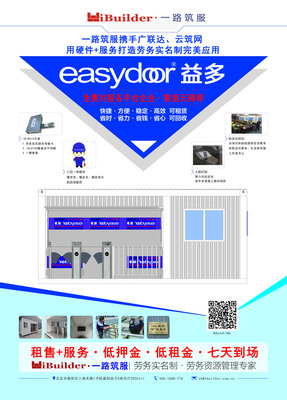 一路筑服攜手廣聯(lián)達(dá)、云筑網(wǎng) 以硬件+服務(wù)打造勞務(wù)實(shí)名制完美應(yīng)用